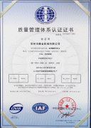 ISO9001質量管理體系認證